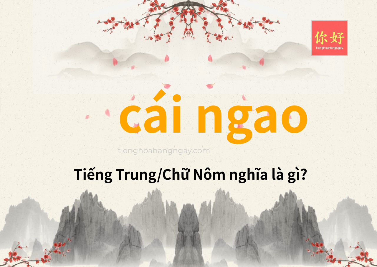 cái ngao tiếng Trung là gì?